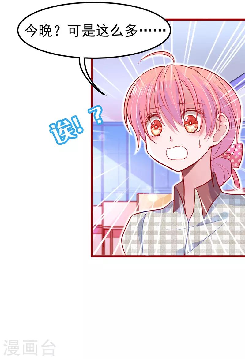 🍶穿越银河来爱你 第19话 我想要亲近你的理由~ 第50页