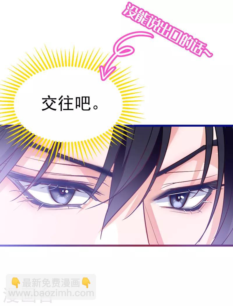 🍶穿越银河来爱你 第19话 我想要亲近你的理由~ 第6页