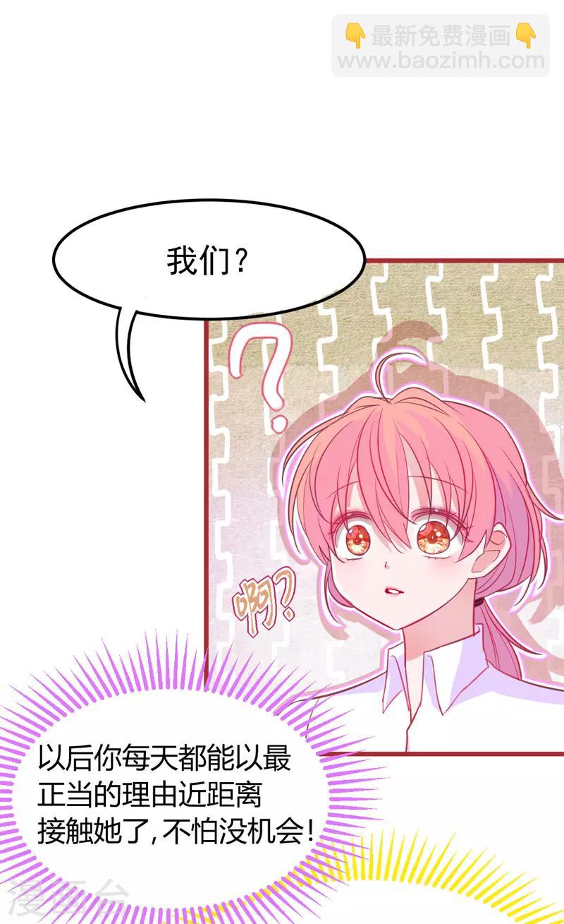 🍶穿越银河来爱你 第19话 我想要亲近你的理由~ 第7页