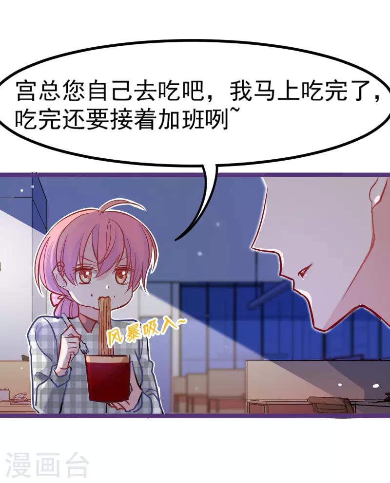 🍶穿越银河来爱你 第21话 我听说公司晚上闹鬼~ 第10页
