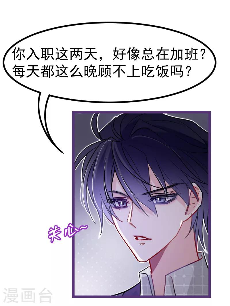 🍶穿越银河来爱你 第21话 我听说公司晚上闹鬼~ 第11页