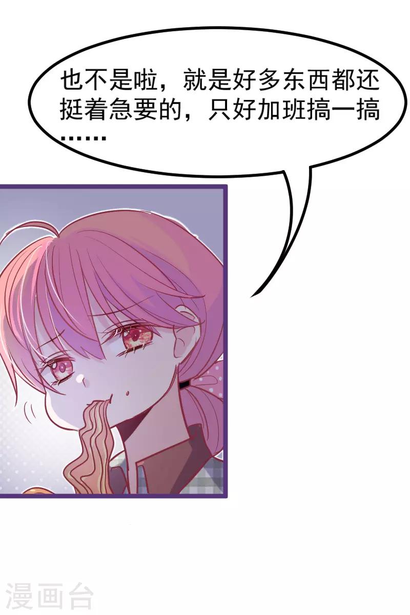 🍶穿越银河来爱你 第21话 我听说公司晚上闹鬼~ 第12页