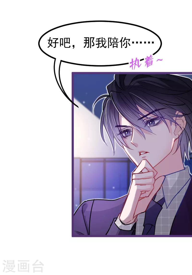 🍶穿越银河来爱你 第21话 我听说公司晚上闹鬼~ 第13页