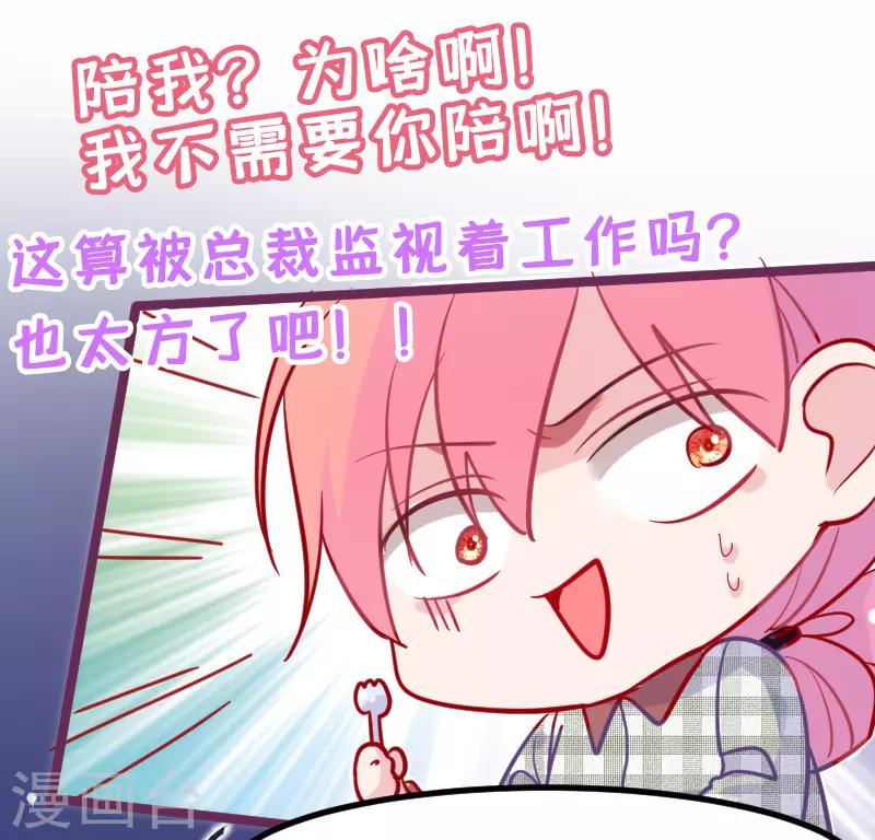 🍶穿越银河来爱你 第21话 我听说公司晚上闹鬼~ 第14页