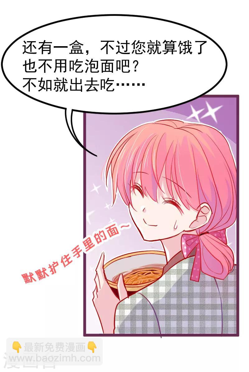🍶穿越银河来爱你 第21话 我听说公司晚上闹鬼~ 第16页