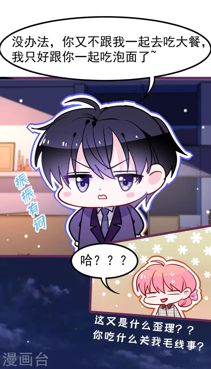 🍶穿越银河来爱你 第21话 我听说公司晚上闹鬼~ 第17页