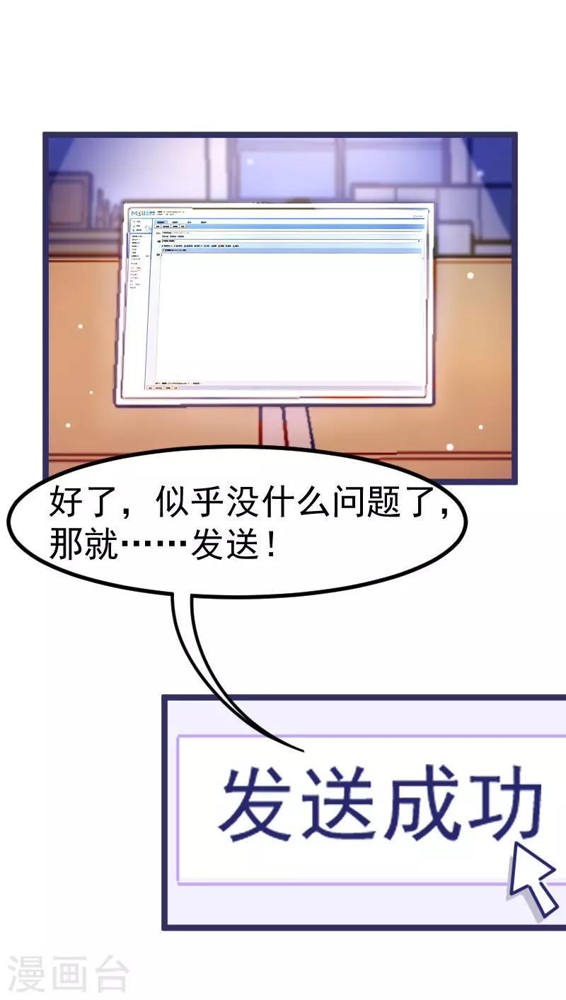 🍶穿越银河来爱你 第21话 我听说公司晚上闹鬼~ 第20页