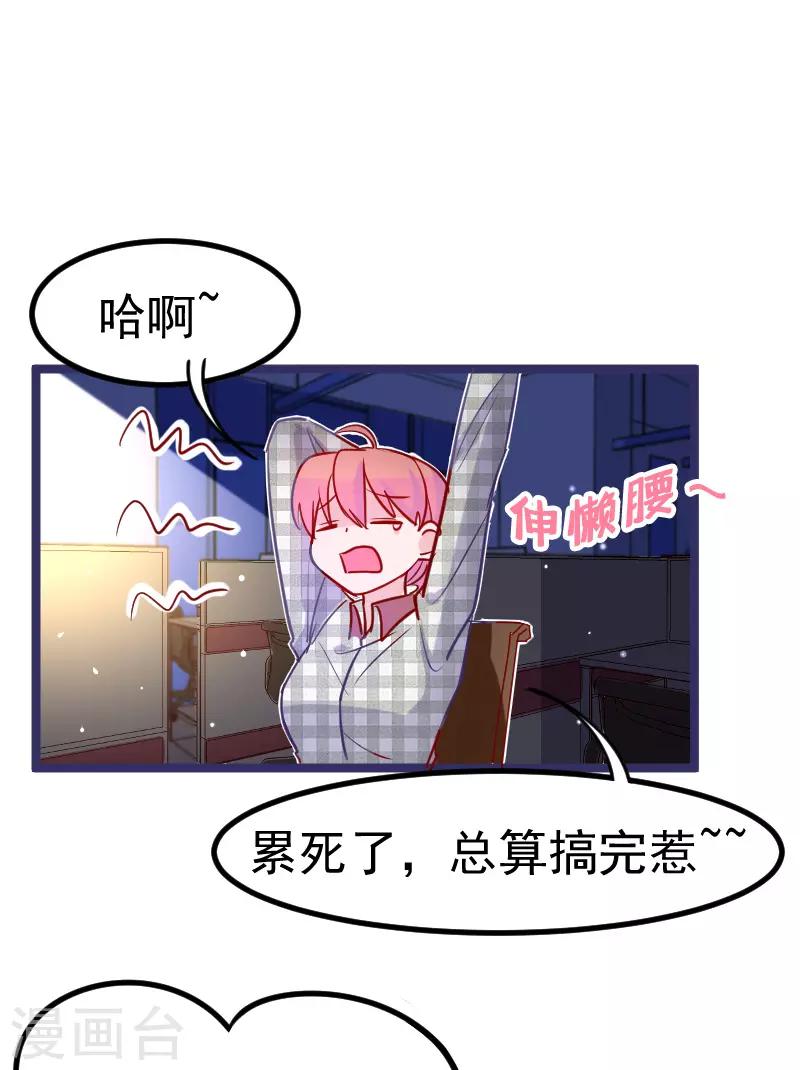 🍶穿越银河来爱你 第21话 我听说公司晚上闹鬼~ 第21页