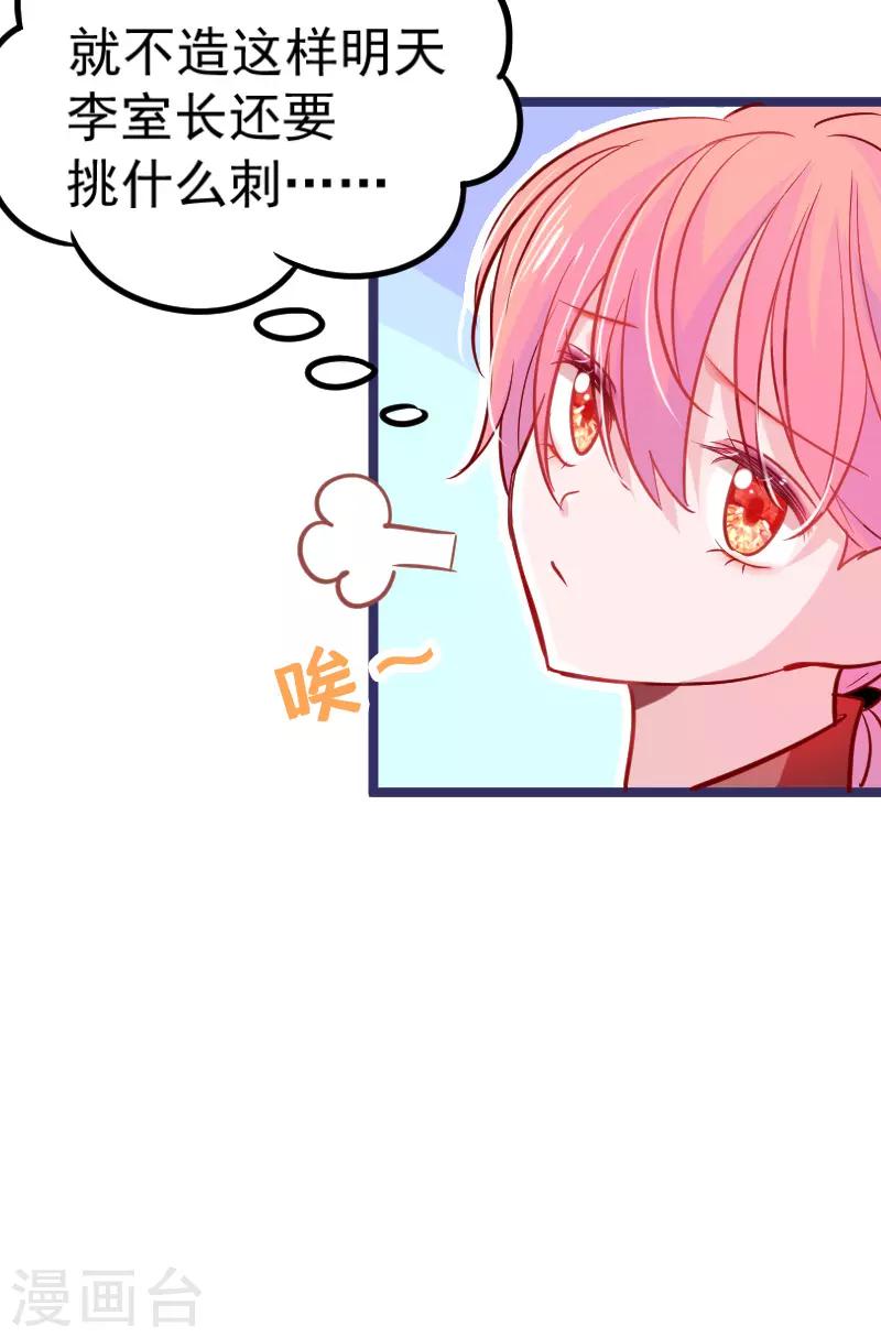 🍶穿越银河来爱你 第21话 我听说公司晚上闹鬼~ 第22页