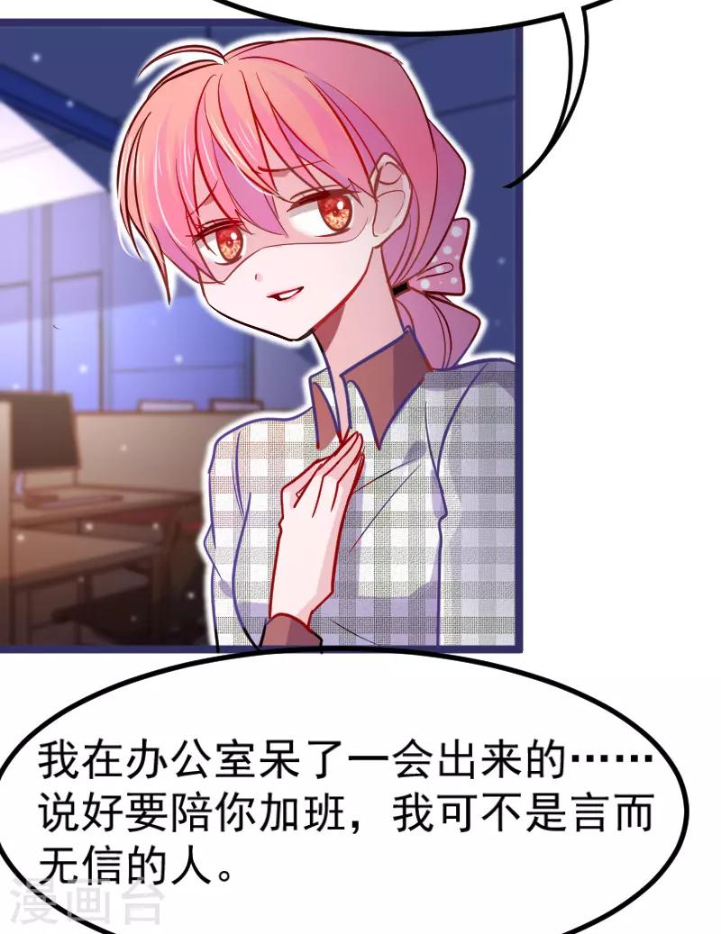 🍶穿越银河来爱你 第21话 我听说公司晚上闹鬼~ 第24页