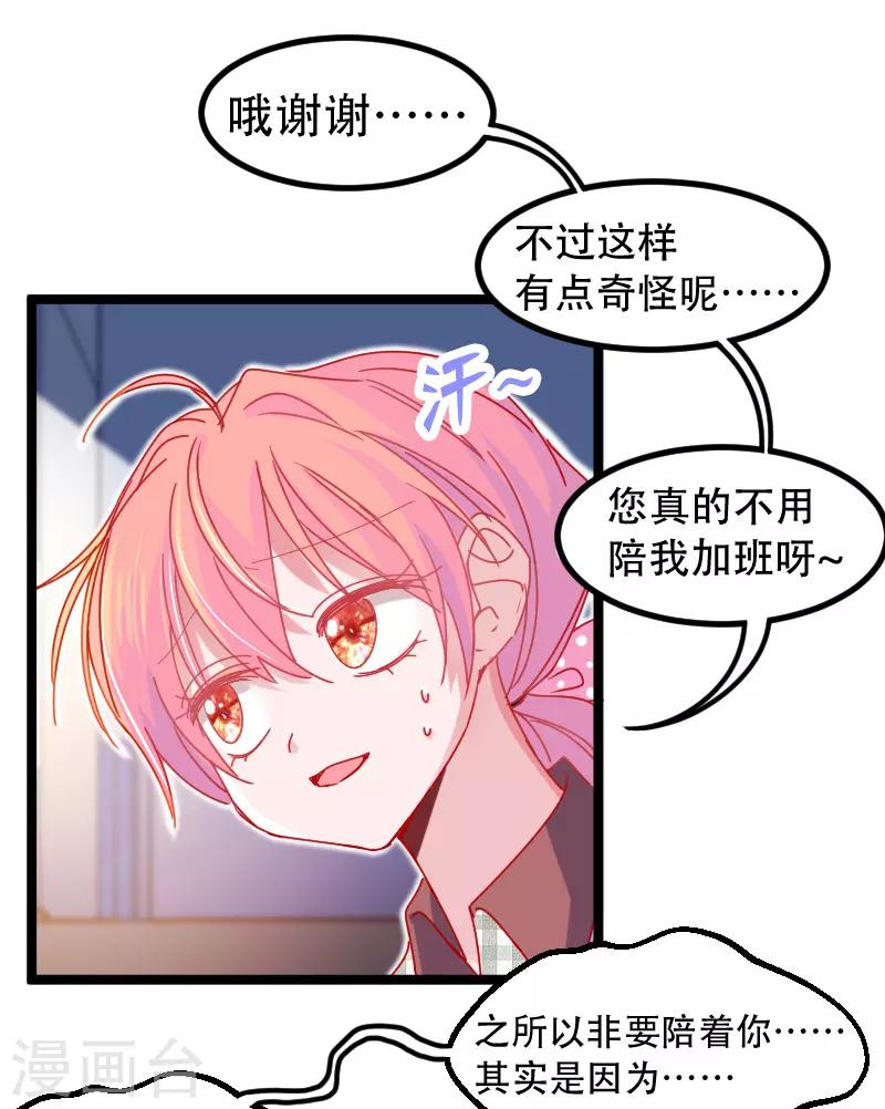 🍶穿越银河来爱你 第21话 我听说公司晚上闹鬼~ 第26页
