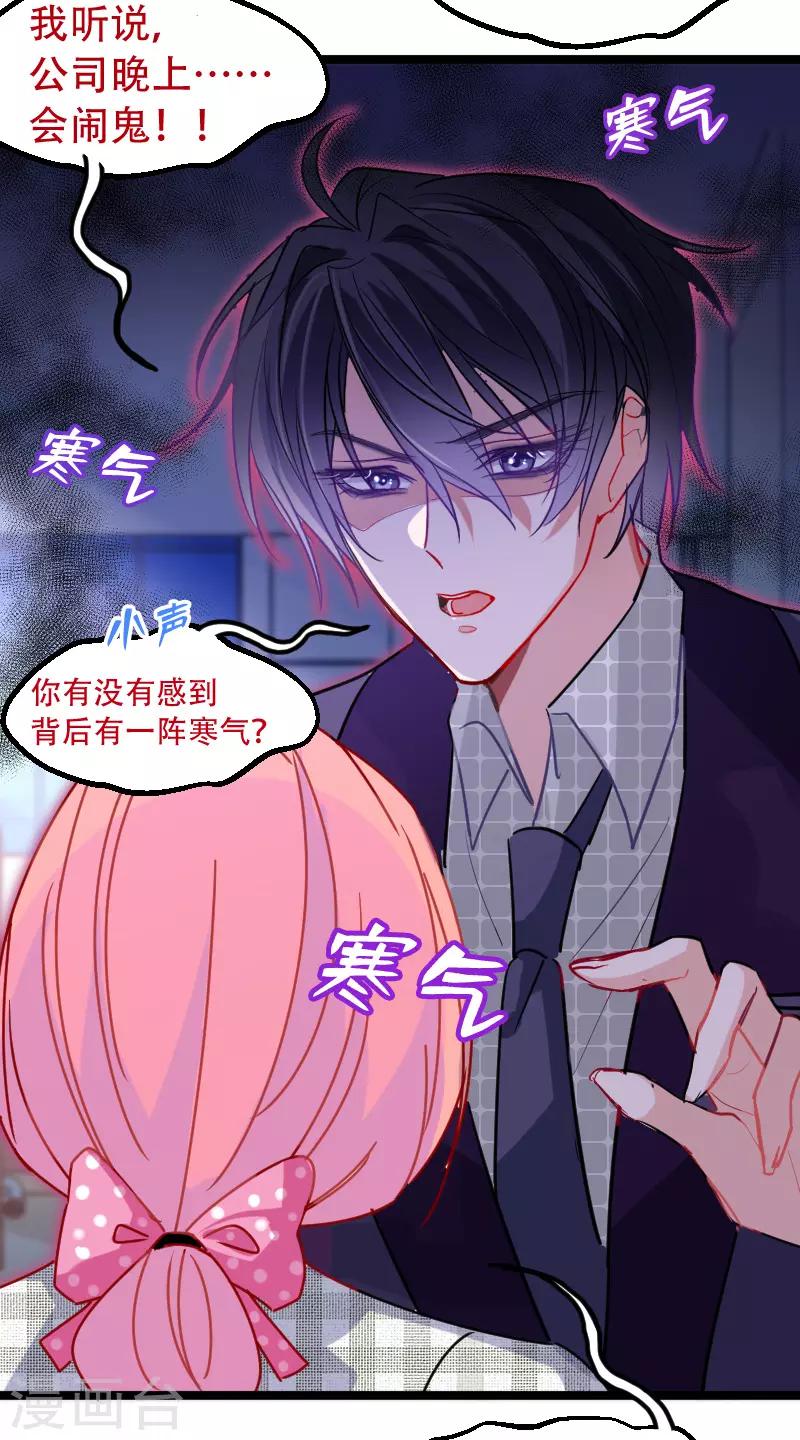 🍶穿越银河来爱你 第21话 我听说公司晚上闹鬼~ 第27页