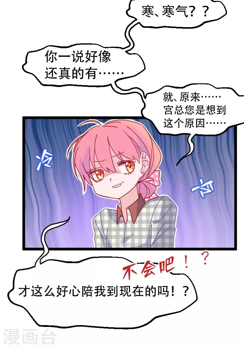 🍶穿越银河来爱你 第21话 我听说公司晚上闹鬼~ 第28页