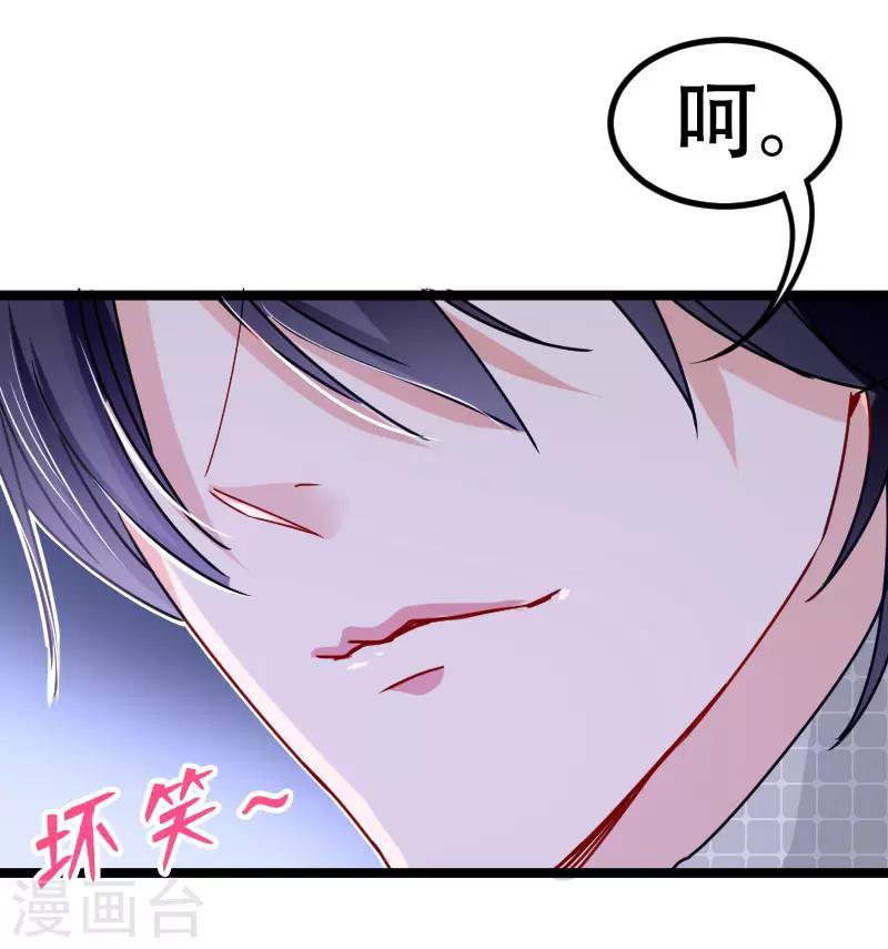 🍶穿越银河来爱你 第21话 我听说公司晚上闹鬼~ 第29页