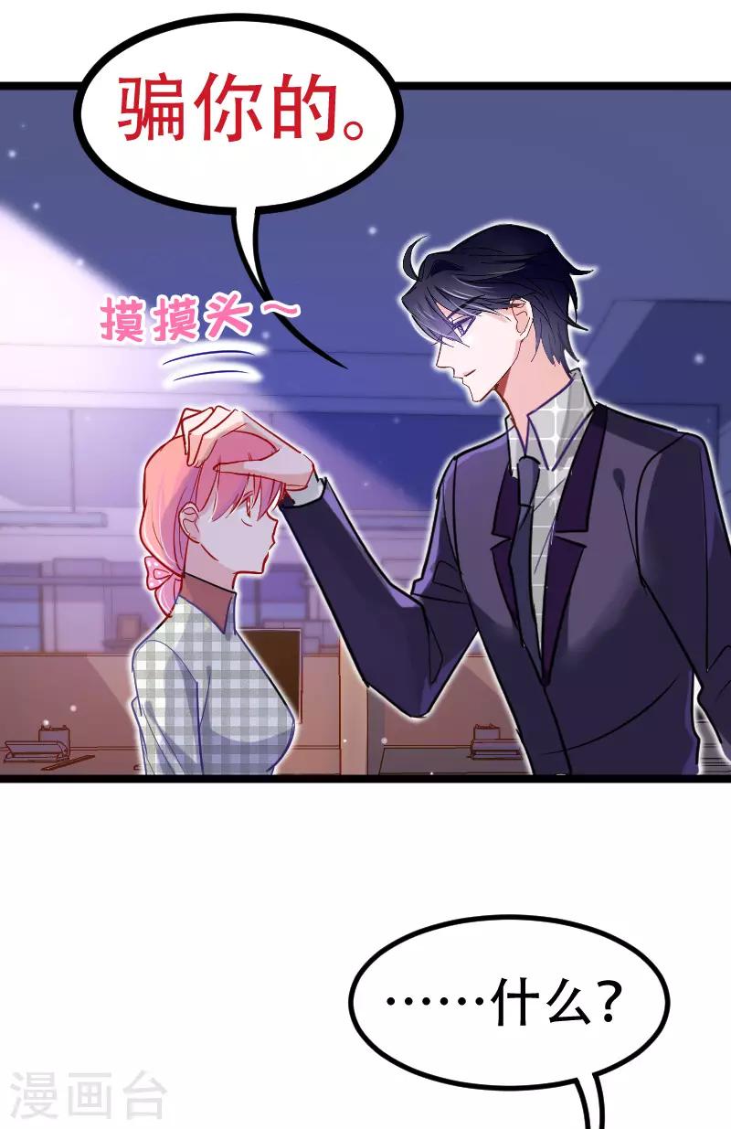 🍶穿越银河来爱你 第21话 我听说公司晚上闹鬼~ 第30页