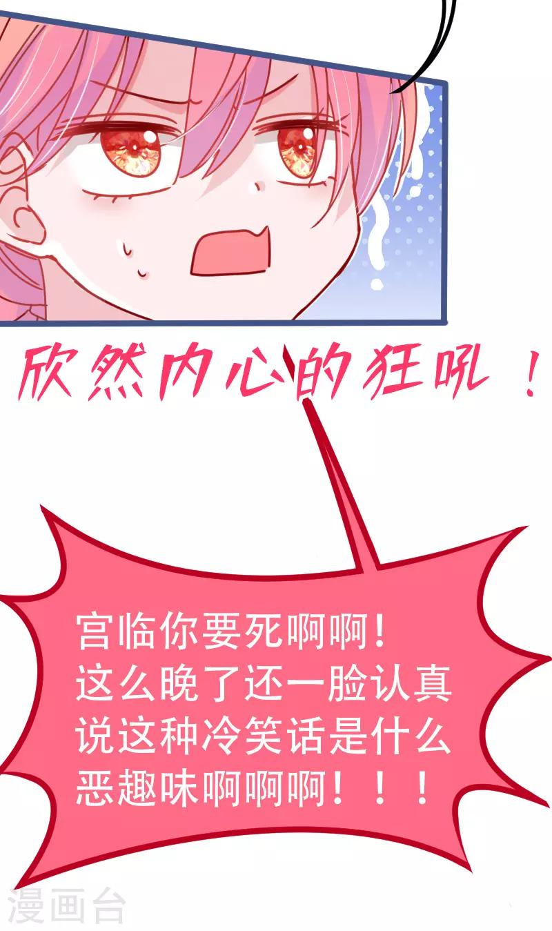 🍶穿越银河来爱你 第21话 我听说公司晚上闹鬼~ 第31页