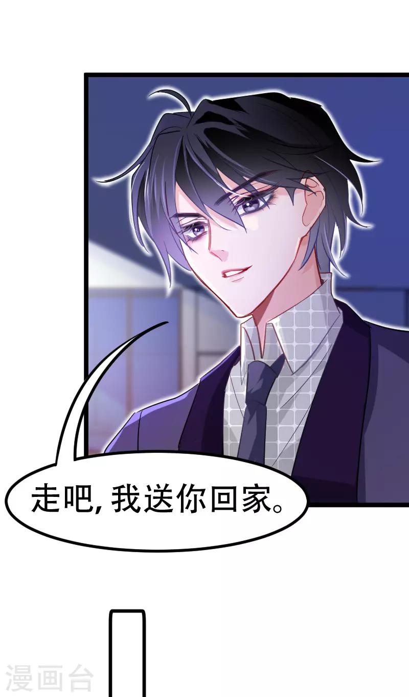 🍶穿越银河来爱你 第21话 我听说公司晚上闹鬼~ 第32页