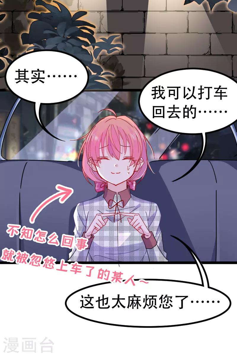 🍶穿越银河来爱你 第21话 我听说公司晚上闹鬼~ 第35页