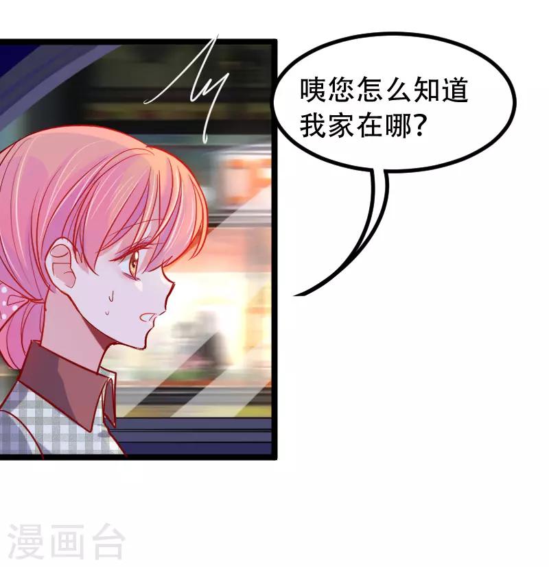 🍶穿越银河来爱你 第21话 我听说公司晚上闹鬼~ 第39页