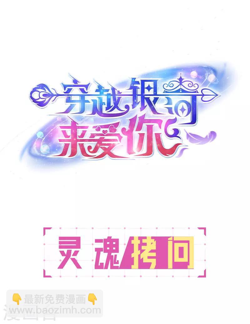 🍶穿越银河来爱你 第21话 我听说公司晚上闹鬼~ 第40页