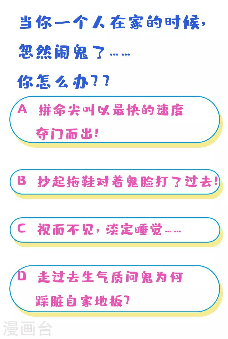 🍶穿越银河来爱你 第21话 我听说公司晚上闹鬼~ 第41页