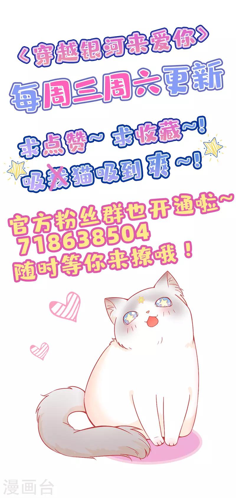 🍶穿越银河来爱你 第21话 我听说公司晚上闹鬼~ 第42页