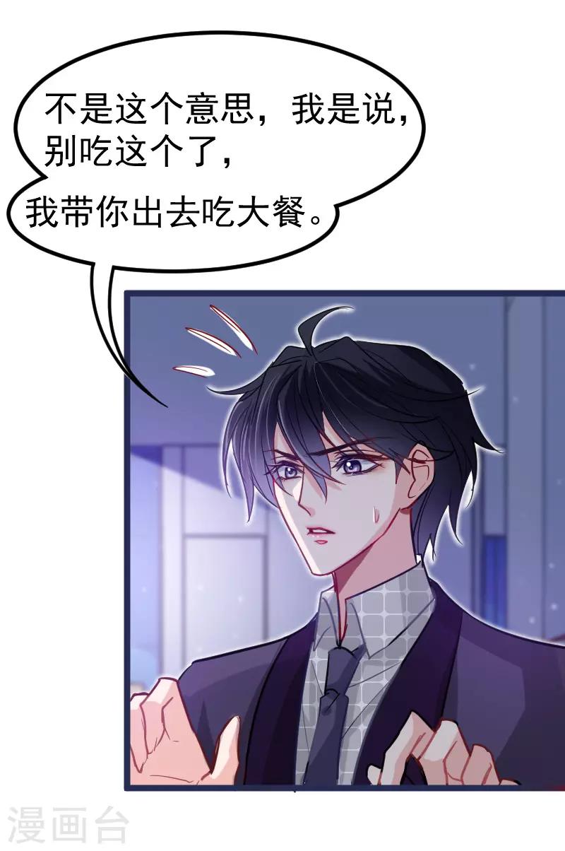 🍶穿越银河来爱你 第21话 我听说公司晚上闹鬼~ 第6页