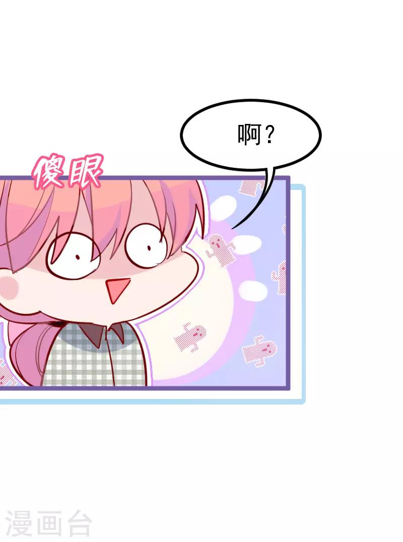 🍶穿越银河来爱你 第21话 我听说公司晚上闹鬼~ 第7页