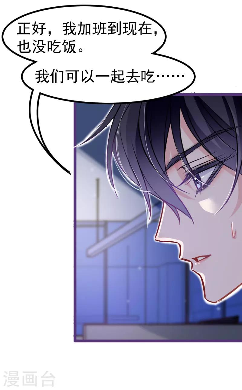 🍶穿越银河来爱你 第21话 我听说公司晚上闹鬼~ 第8页