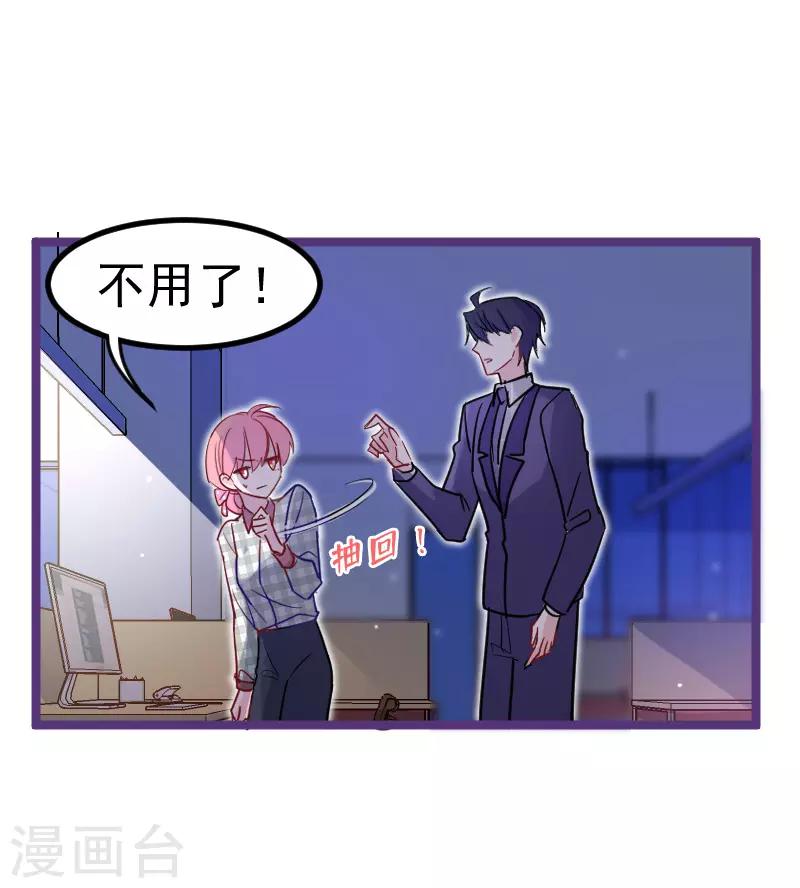 🍶穿越银河来爱你 第21话 我听说公司晚上闹鬼~ 第9页