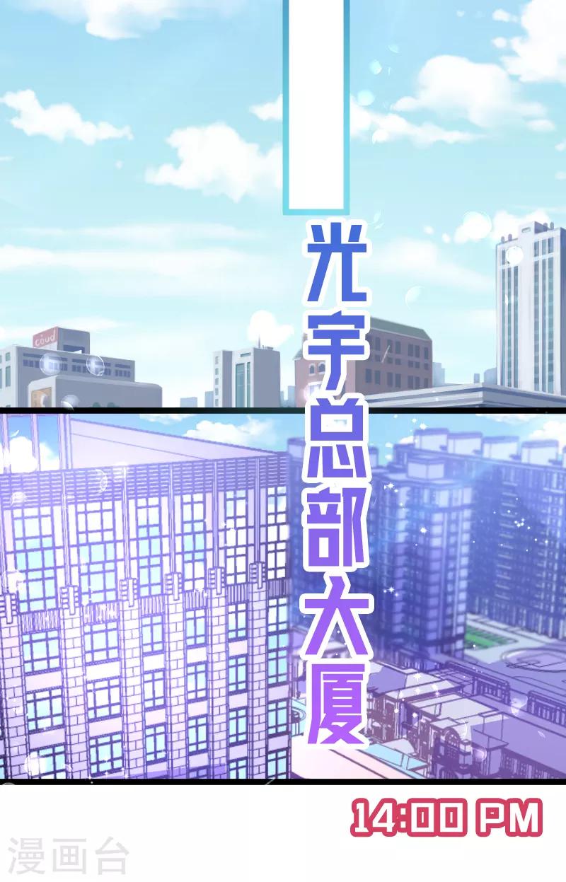 🍶穿越银河来爱你 第22话 没错，她是我宠的女人！ 第28页
