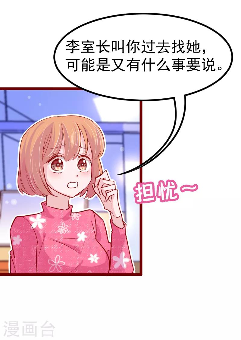🍶穿越银河来爱你 第22话 没错，她是我宠的女人！ 第30页