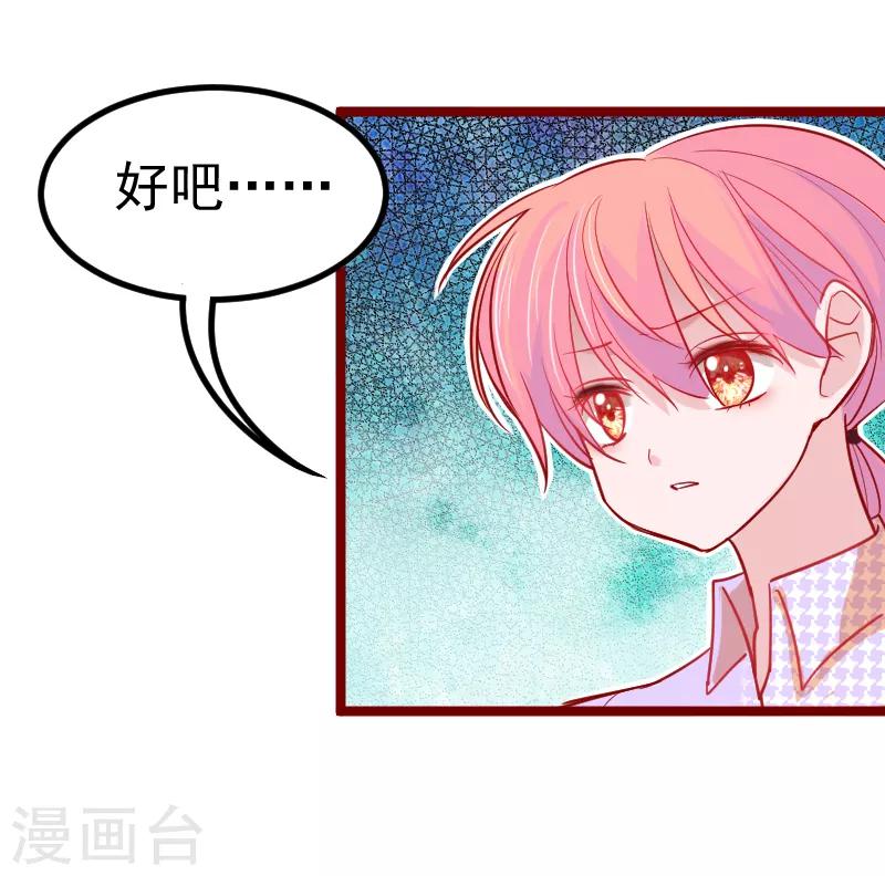 🍶穿越银河来爱你 第22话 没错，她是我宠的女人！ 第31页