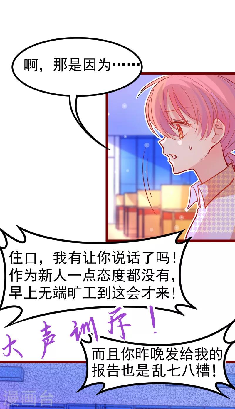 🍶穿越银河来爱你 第22话 没错，她是我宠的女人！ 第33页
