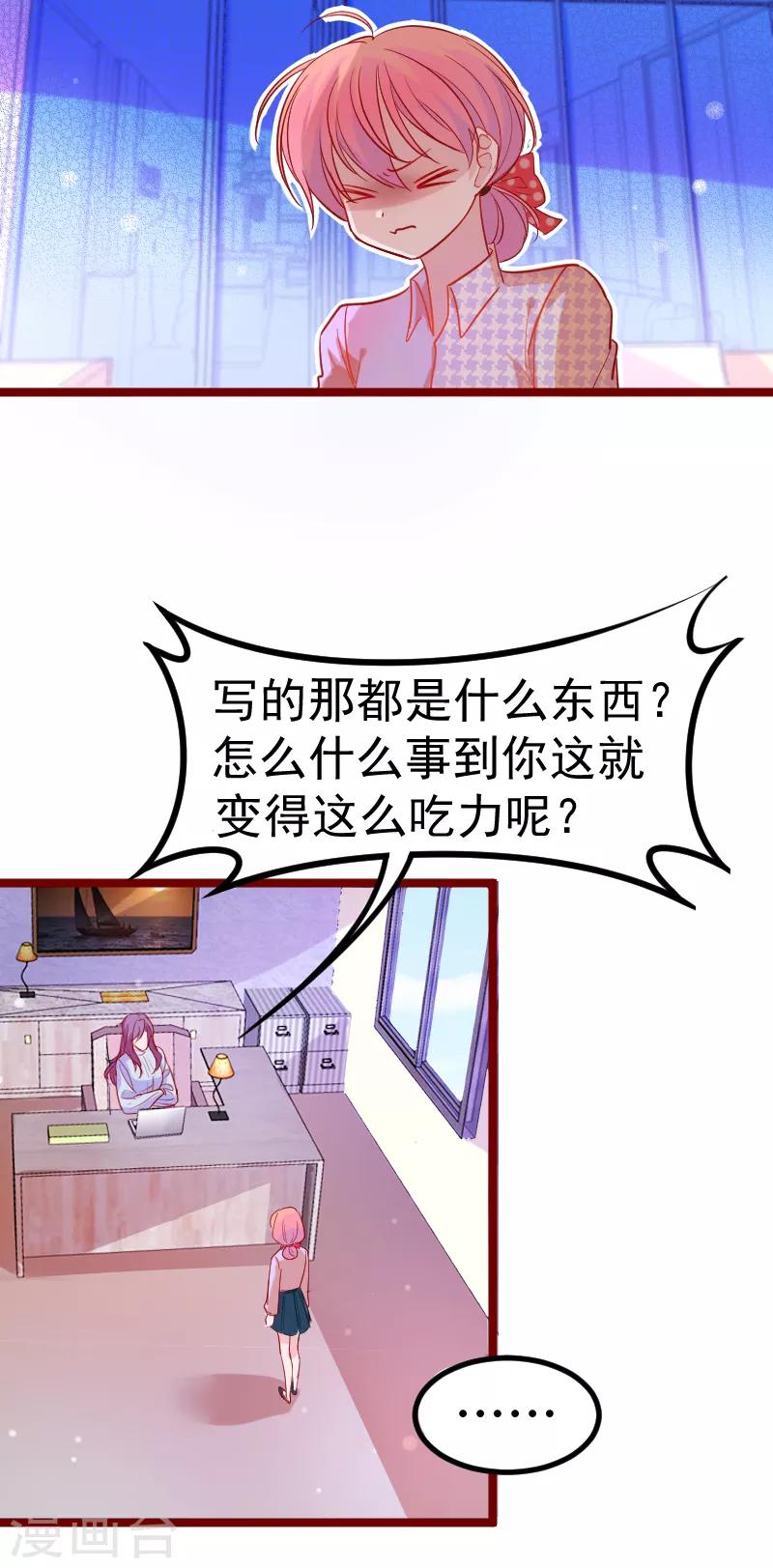 🍶穿越银河来爱你 第22话 没错，她是我宠的女人！ 第34页