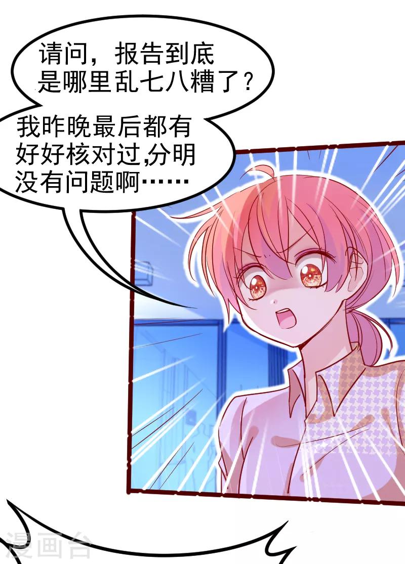 🍶穿越银河来爱你 第22话 没错，她是我宠的女人！ 第35页