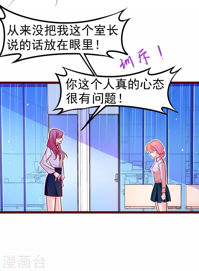 🍶穿越银河来爱你 第22话 没错，她是我宠的女人！ 第37页