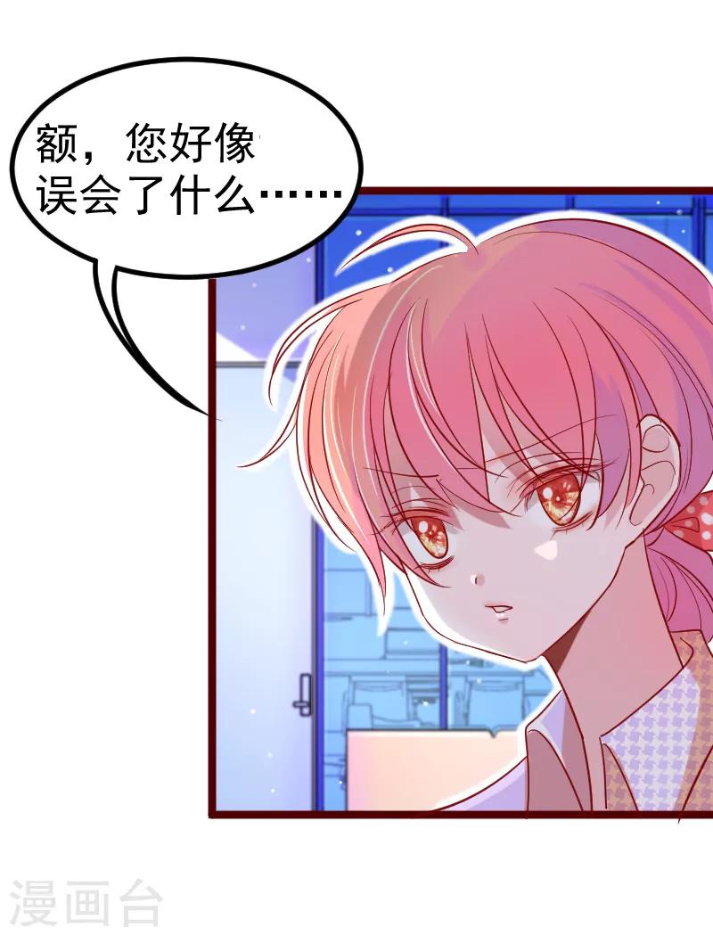 🍶穿越银河来爱你 第22话 没错，她是我宠的女人！ 第38页