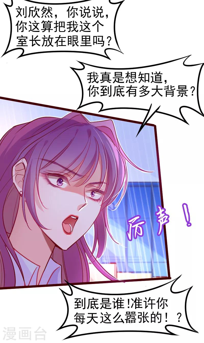 🍶穿越银河来爱你 第22话 没错，她是我宠的女人！ 第41页