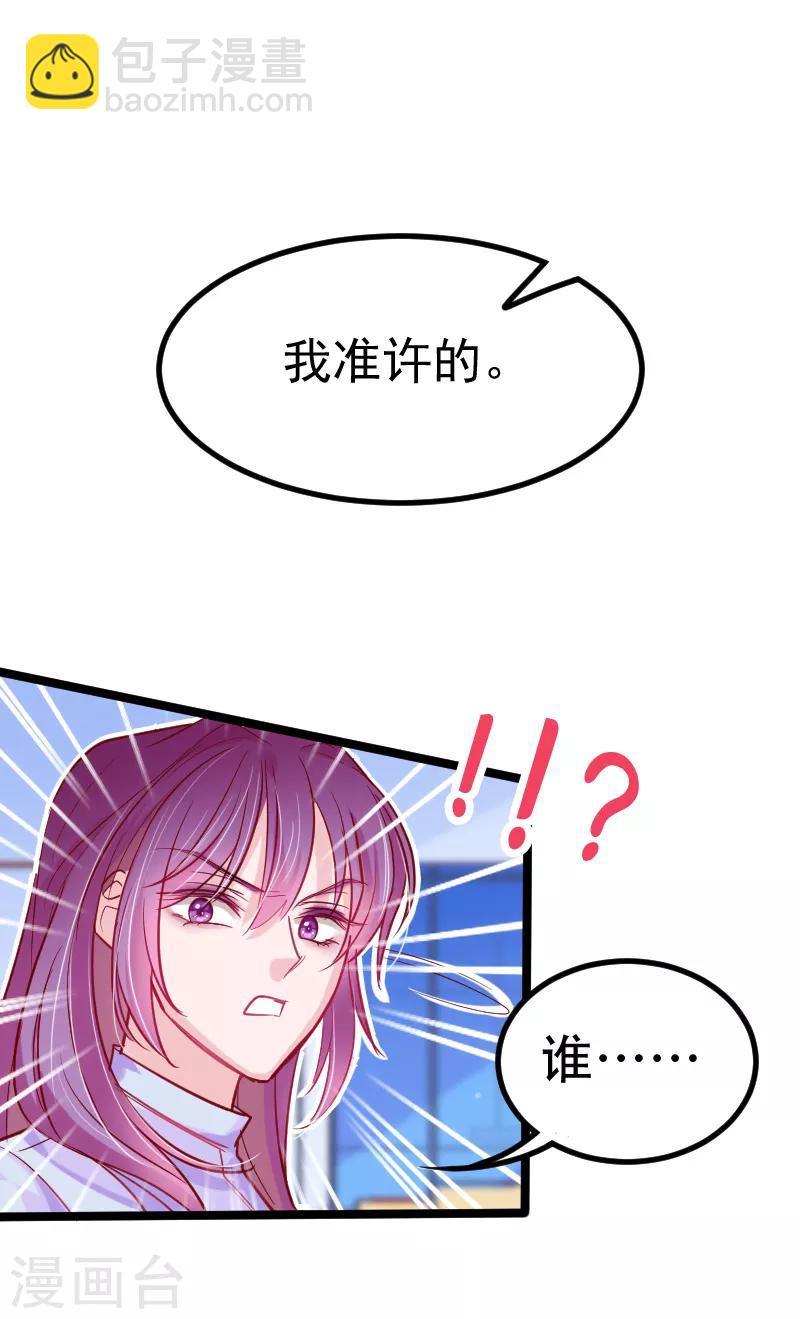 🍶穿越银河来爱你 第22话 没错，她是我宠的女人！ 第42页