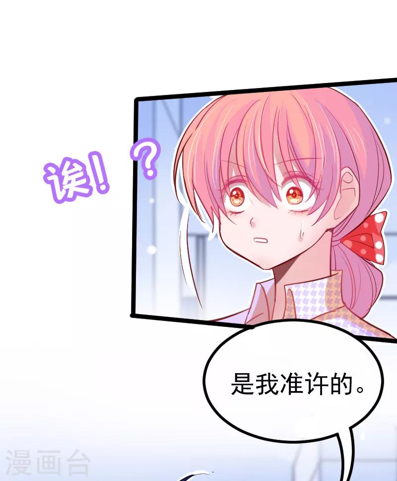 🍶穿越银河来爱你 第22话 没错，她是我宠的女人！ 第43页