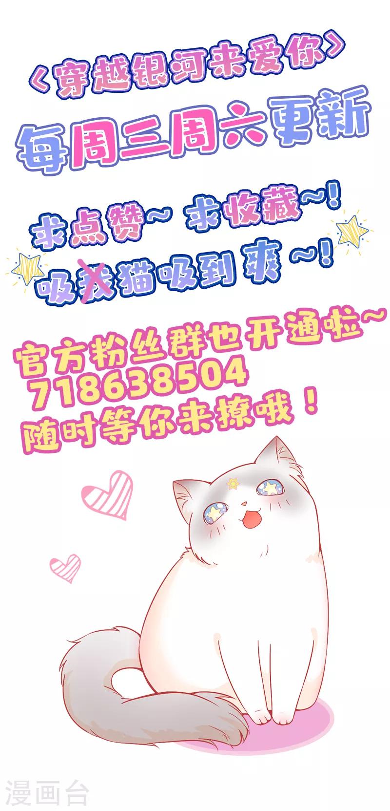 🍶穿越银河来爱你 第22话 没错，她是我宠的女人！ 第49页