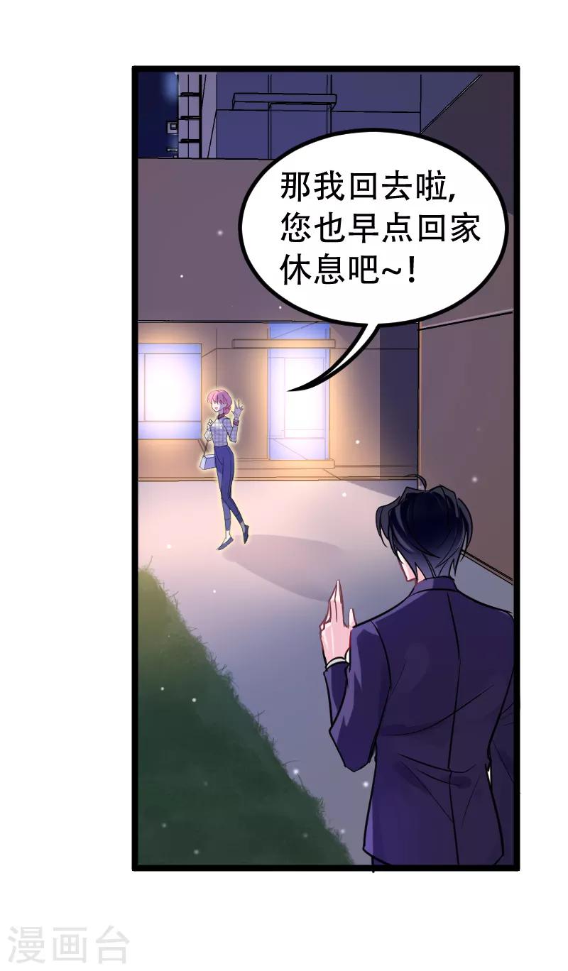 🍶穿越银河来爱你 第22话 没错，她是我宠的女人！ 第9页