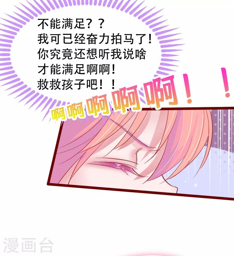 🍶穿越银河来爱你 第24话 宝贝，我可不会放过你~ 第10页