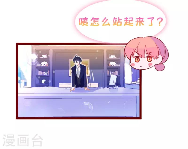 🍶穿越银河来爱你 第24话 宝贝，我可不会放过你~ 第11页