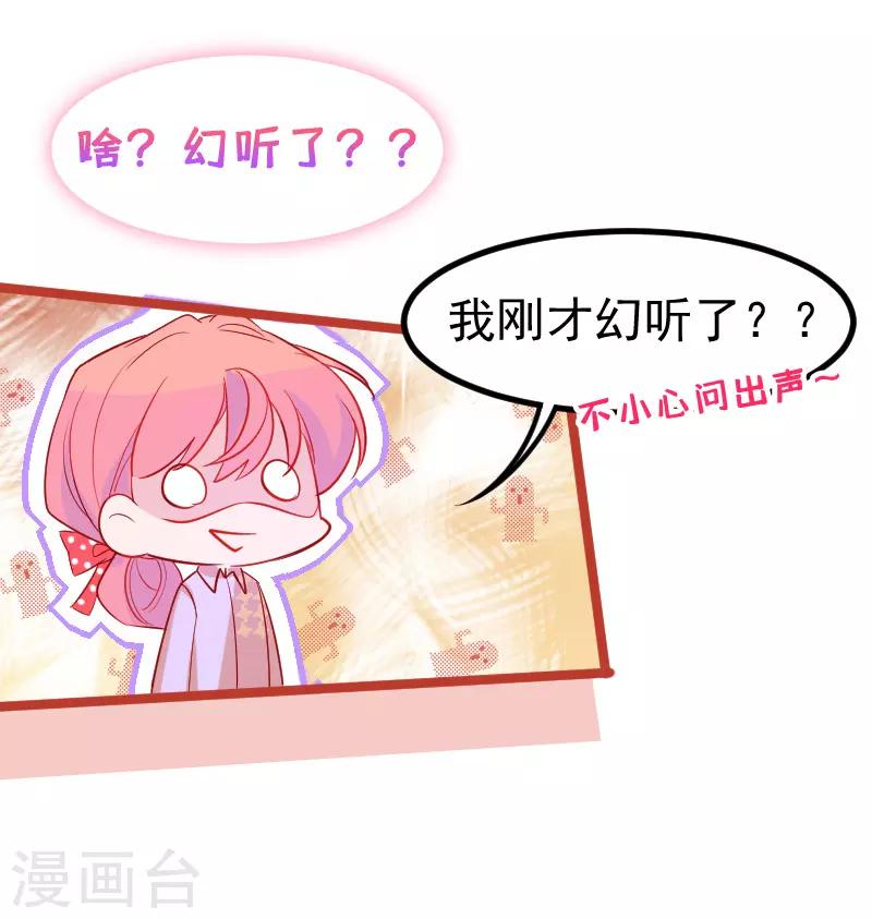 🍶穿越银河来爱你 第24话 宝贝，我可不会放过你~ 第15页