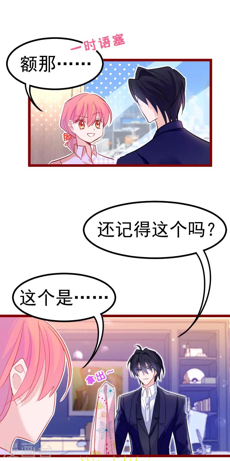 🍶穿越银河来爱你 第24话 宝贝，我可不会放过你~ 第17页