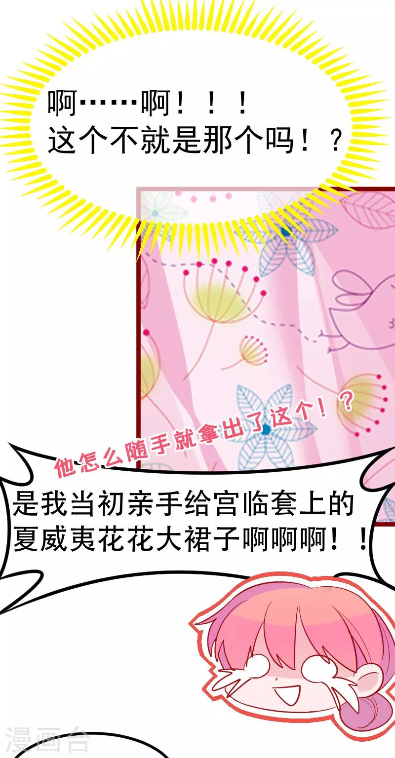 🍶穿越银河来爱你 第24话 宝贝，我可不会放过你~ 第18页