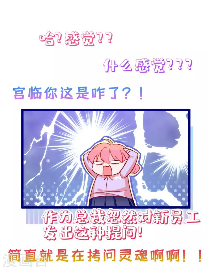 🍶穿越银河来爱你 第24话 宝贝，我可不会放过你~ 第2页