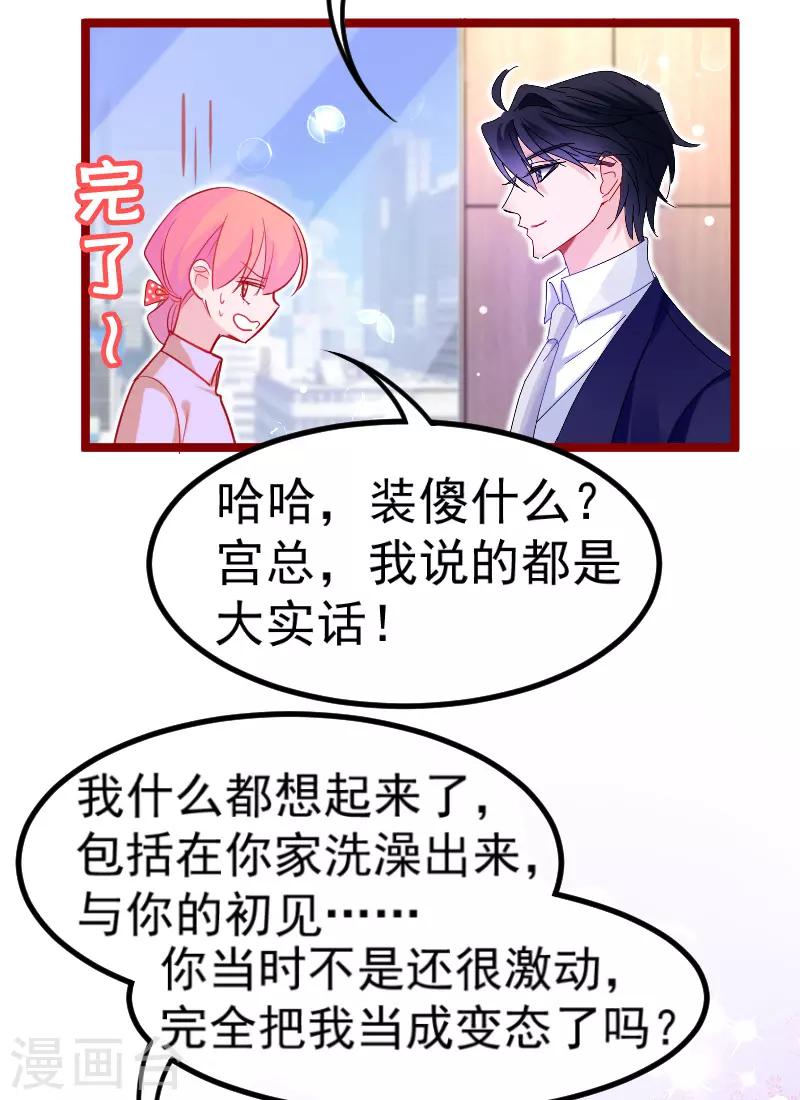 🍶穿越银河来爱你 第24话 宝贝，我可不会放过你~ 第20页